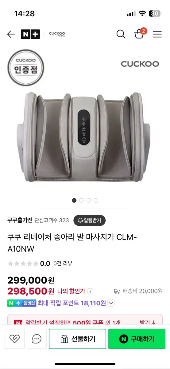 쿠쿠 리네이처 종아리 발 마사지기 CLM-A10NW